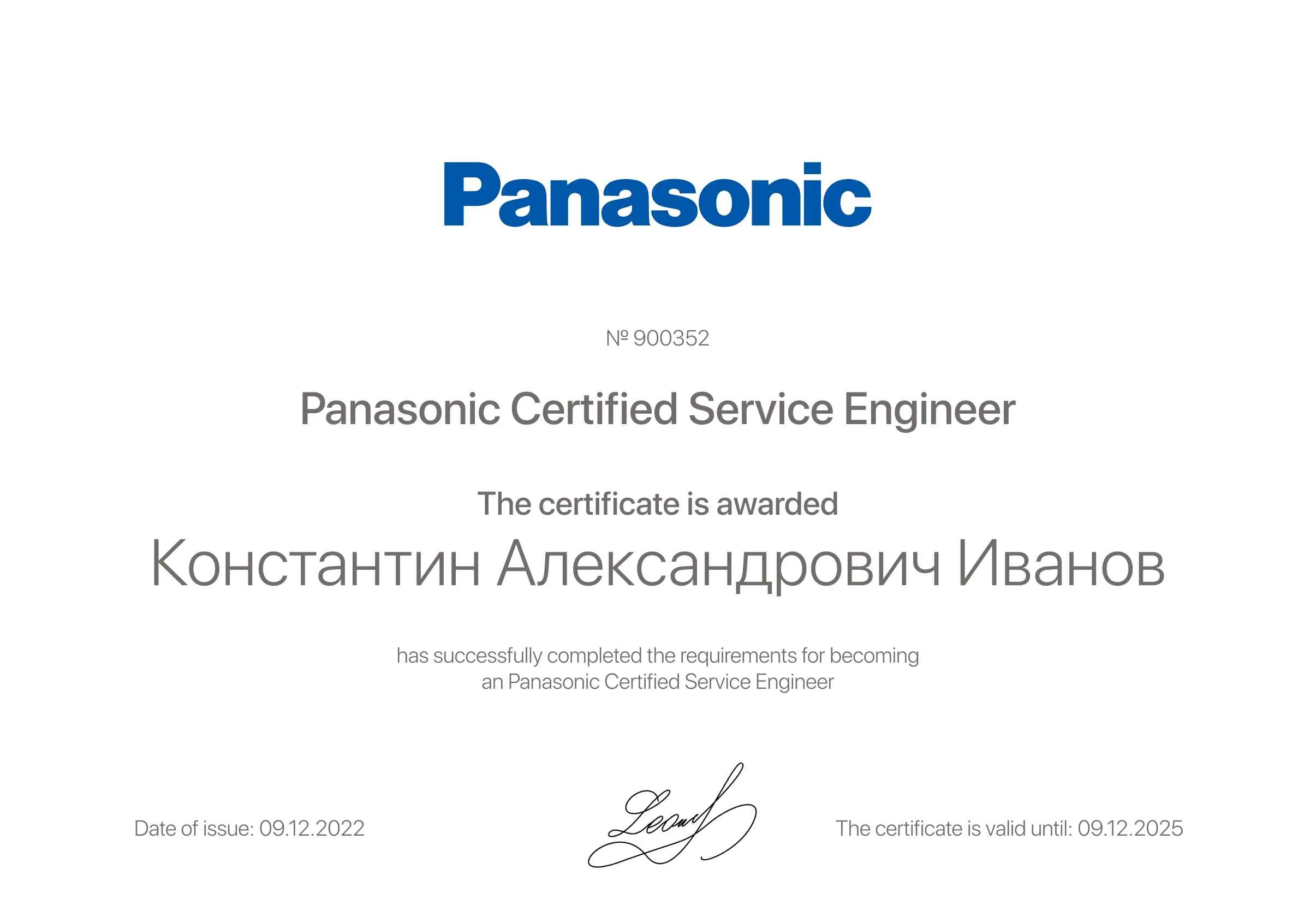 Сертификат - Константин Александрович Иванов